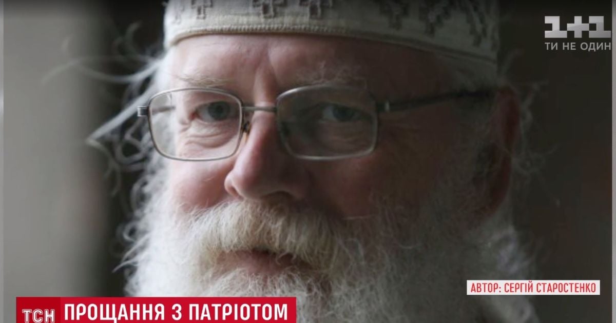 Под Киевом похоронили выдающегося украинского этнографа Алексея Долю