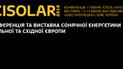 Найбільша подія індустрії сонячної енергетики Центральної і Східної Європи — Cisolar-2018 відбудеться у Києві 11-13 квітня