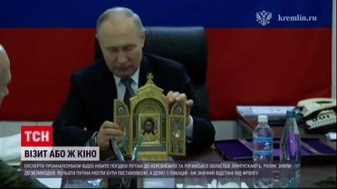 Голлівуд відпочиває - Путін "відвідав" тимчасово окуповані області України