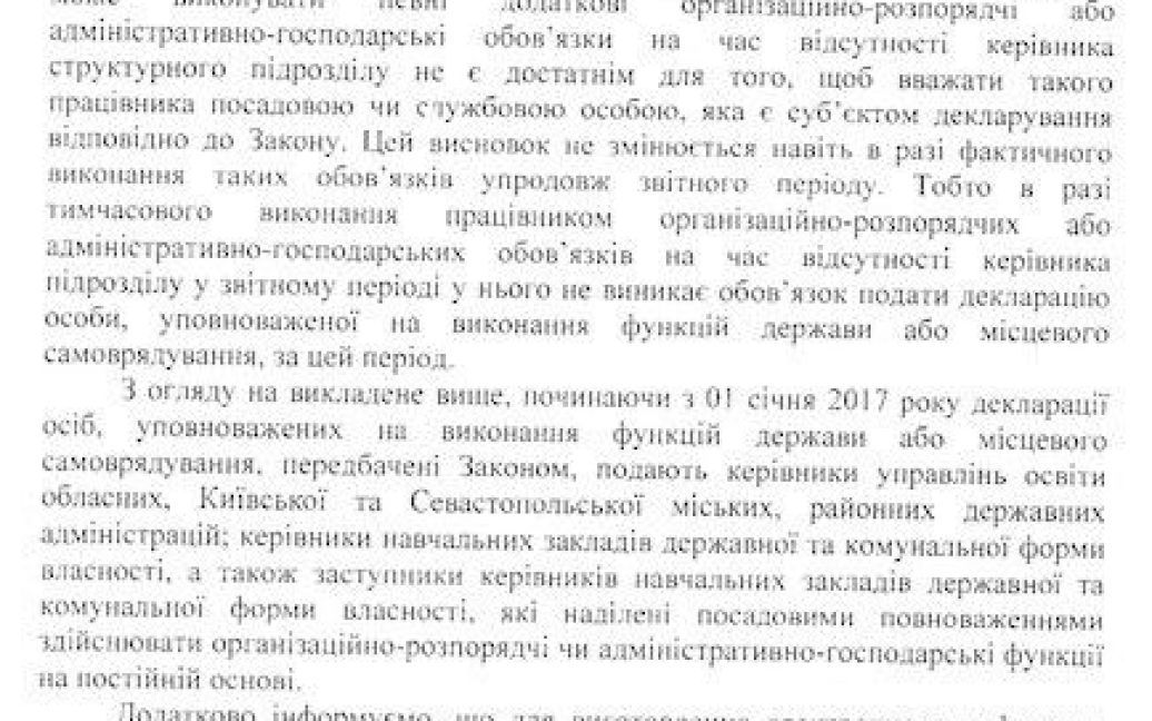 Відповідь НАЗК на інформаційний запит / © Освіта.ua