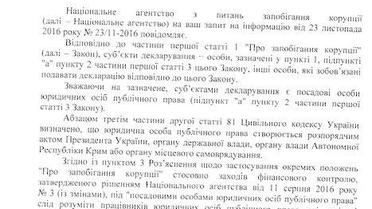 Ответ НАЗК на информационный запрос / © Освіта.ua