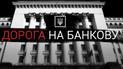 Як українці обирали президентів. Історії ТСН