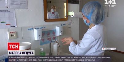 Новости Украины: в школе Хмельницкой области 10 учеников оказались в больнице с отравлением
