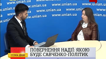 Повернення Надії: якою буде Савченко-політик