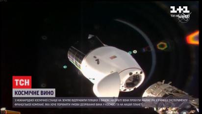 Із Міжнародної космічної станції на Землю надіслали пляшки з вином
