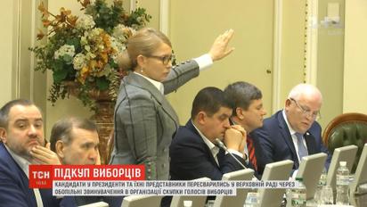 Герасимов и Тимошенко обвинили друг друга в организации скупки голосов избирателей