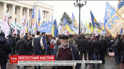 Усі проти всього: урядовий квартал заполонили мітингарі та правоохоронці