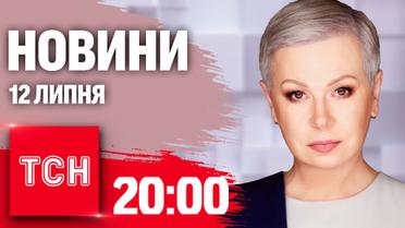 Новости 20:00 12 июля. Россияне сбрасывают полутонные бомбы в Донецкой области. Последствия массированных ударов по Киеву
