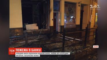 У Львові вщент вигоріла будівля банку