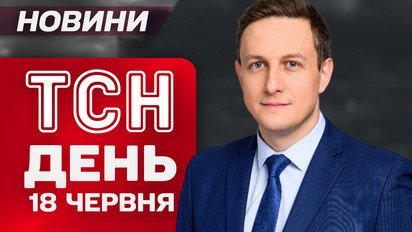 ТСН 11:00 новости 18 июня. Последние подробности из Киева! Неожиданный конец саммита в Канаде