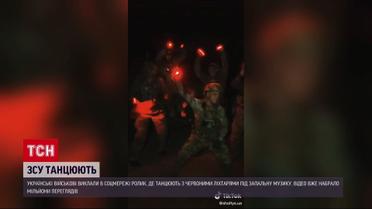 Мільйони переглядів: ЗСУ запалили соцмережі своїми танцями