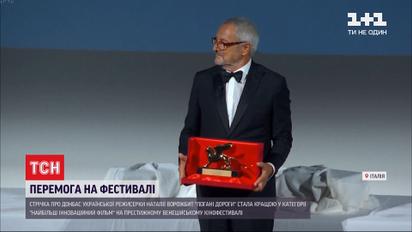 Українське кіно про Донбас здобуло нагороду на престижному Венеційському кінофестивалі