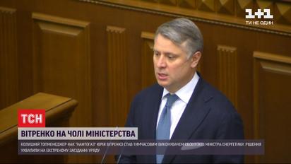 Бывший топменеджер "Нафтогаза" временно возглавил Министерство энергетики