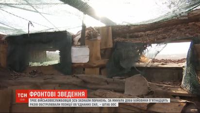 Трое военнослужащих ВСУ получили ранения на передовой