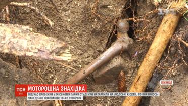 Моторошна знахідка: у Вінниці студенти знайшли людські рештки