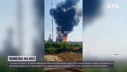 В России горит нефтеперерабатывающий завод, совладелицами которого являются супруги Медведчука и Казака