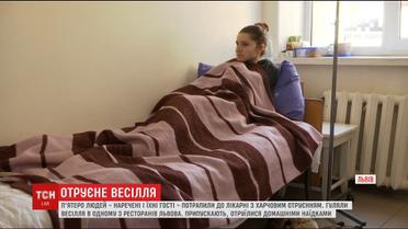 У Львові наречені та їхні гості злягли з харчовим отруєнням після весілля