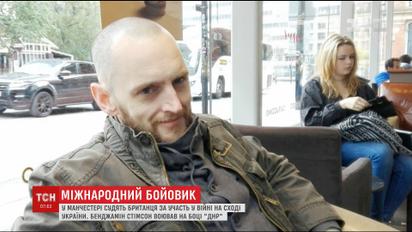 В Манчестере судят британца, который воевал на стороне "ДНР"