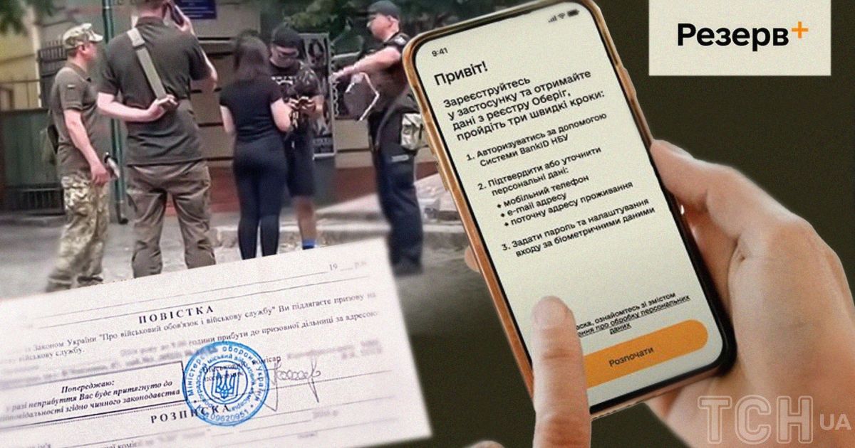 Мобилизация в Украине