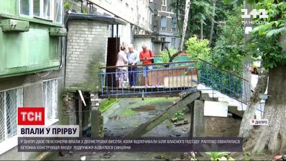 Новини України: у Дніпрі двоє пенсіонерів впали з двометрової висоти біля власного під`їзду