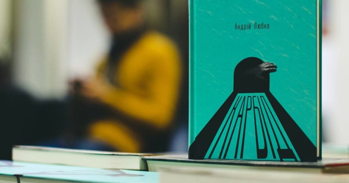 Пригодницький роман Андрія Любки вийшов у Словенії