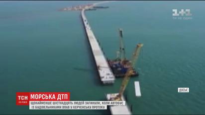 У Керченську протоку впав автобус із будівельниками, є загиблі