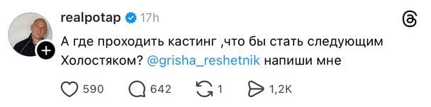 Допис Потапа