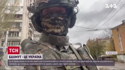 Бахмут – это Украина: военный показал, как ВСУ дают отпор рашистам