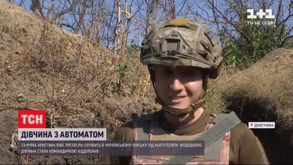 Дівчина з автоматом: як під Маріуполем 23-річна Христина стала командиром