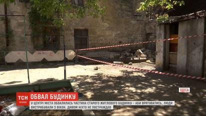 У Одесі зруйнувався будинок, якому близько 130 років – 7 родин залишились без домівки