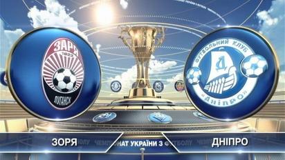 Заря - Днепр - 2:3. Видео матча