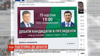 Две сцены строят на НСК "Олимпийский" отдельно для каждого кандидата