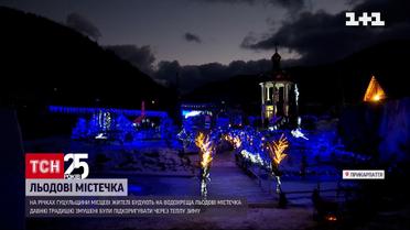 На річках Гуцульщини до Водохреще будують льодові містечка