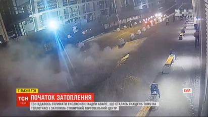 Эксклюзивные кадры аварии, которая произошла неделю назад на теплотрассе возле Ocean Plaza