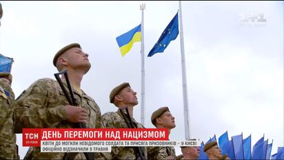Воспоминания о погибших и присяга в музее Второй мировой войны: как в Киеве отметили 9 мая