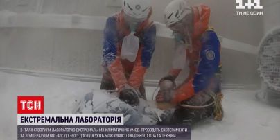 Новости мира: в Италии создали лабораторию экстремальных условий