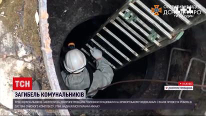 Новости Украины: трое рабочих Криворожского водоканала надышались парами аммиака и умерли