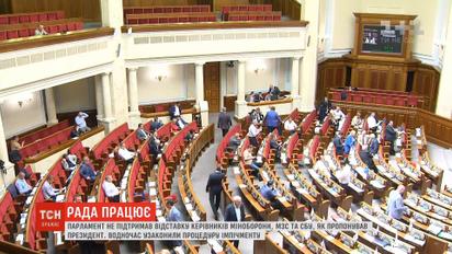 Парламент не підтримав відставку керівників Міноборони, МЗС та СБУ