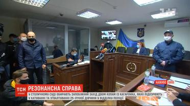 Подозреваемым в изнасиловании и пытках копам грозит до 10 лет за решеткой