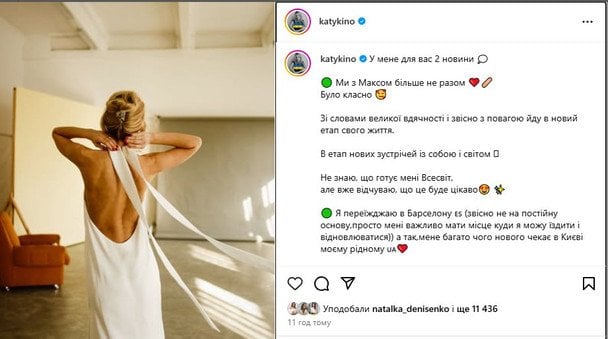 Допис Катерини Кузнєцової / © instagram.com/katykino