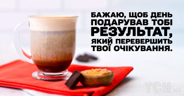Побажання гарного дня / © ТСН