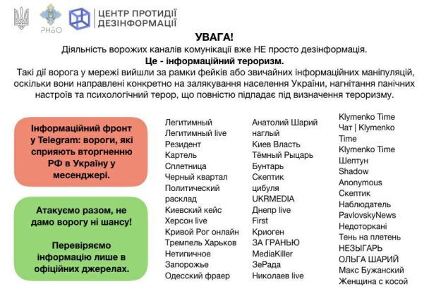  / © t.me/CenterCounteringDisinformation