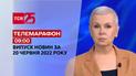 Телемарафон | Випуск ТСН 09:00 за 20 червня 2022 року