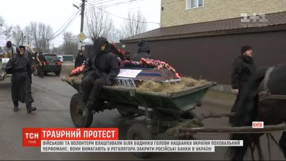Активисты устроили перформанс в виде похорон под домом главы Нацбанка