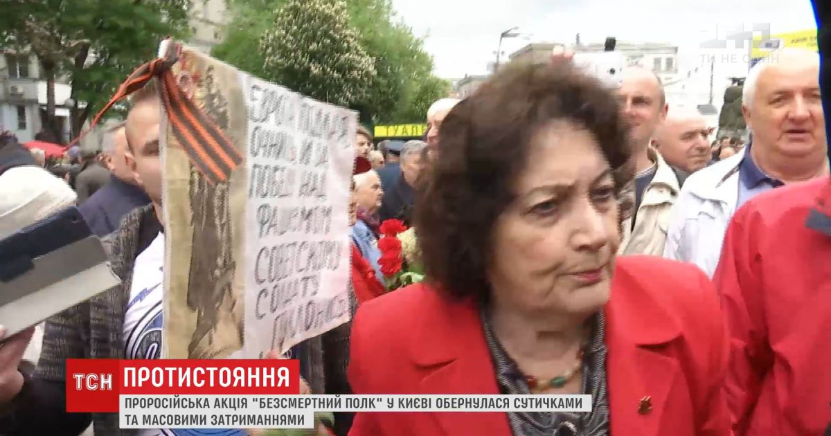Дракой и массовыми задержаниями закончилась пророссийская акция "Бессмертный полк" в Киеве