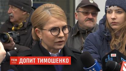 Юлия Тимошенко побывала на допросе в МВД