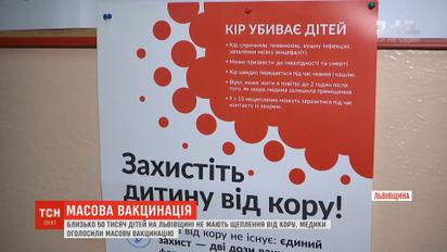 На Львівщині розпочалася масова вакцинація для школярів