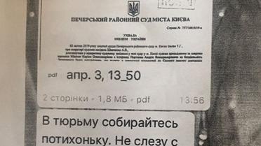 Перпеписка Портнова до прокурорів_6 / © Слідство інфо
