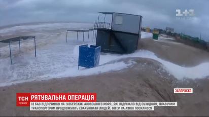 С базы отдыха в Кирилловке, которую отрезало от суши, до сих пор эвакуируют людей