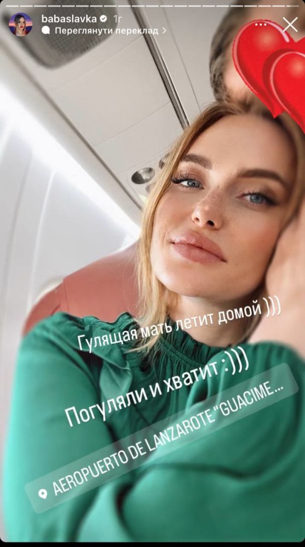 Слава Камінська з бойфрендом / © instagram.com/babaslavka